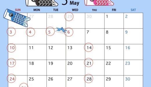 5月の診療日